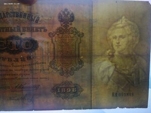 100 рублей 1898 г
