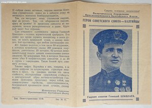 Листовка Герои Советского Союза - балтийцы