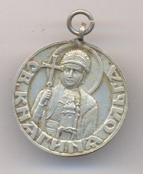 медаль 950 лет крещения Руси 1938 г.