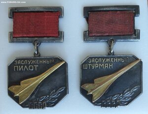 Заслуженные пилот СССР и штурман СССР в ОБМЕНЕ