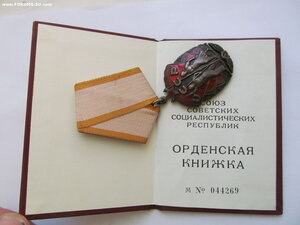 Орден Почета (веточки ) на Документе.